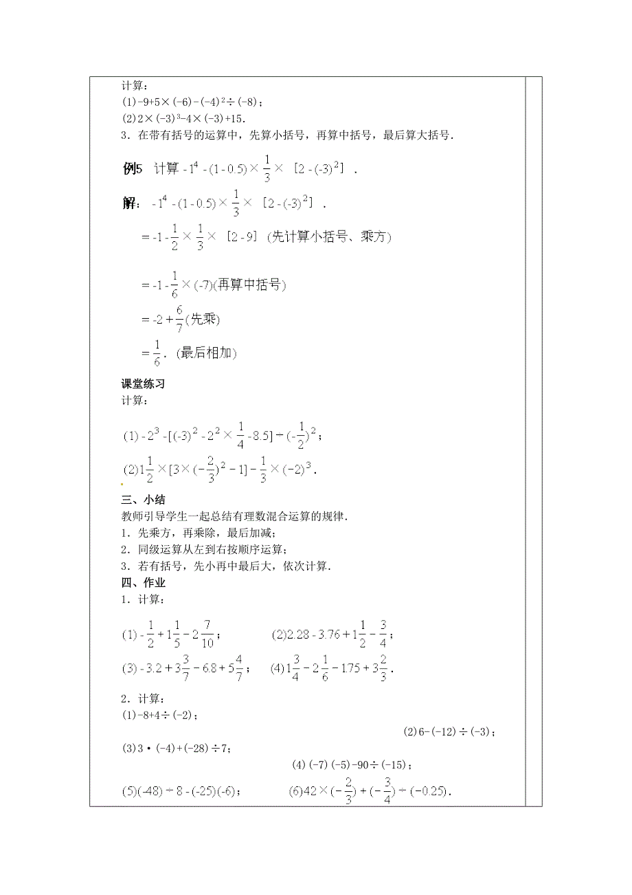 2017浙教版数学七年级上册第二章《有理数的运算》word复习教案_第4页