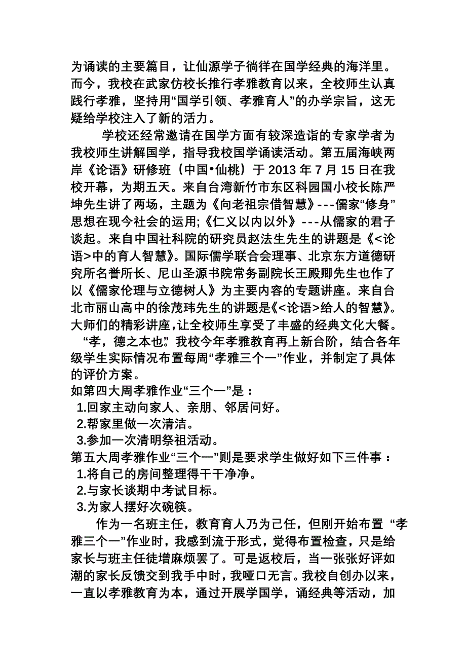 国学引领   孝雅育人_第2页