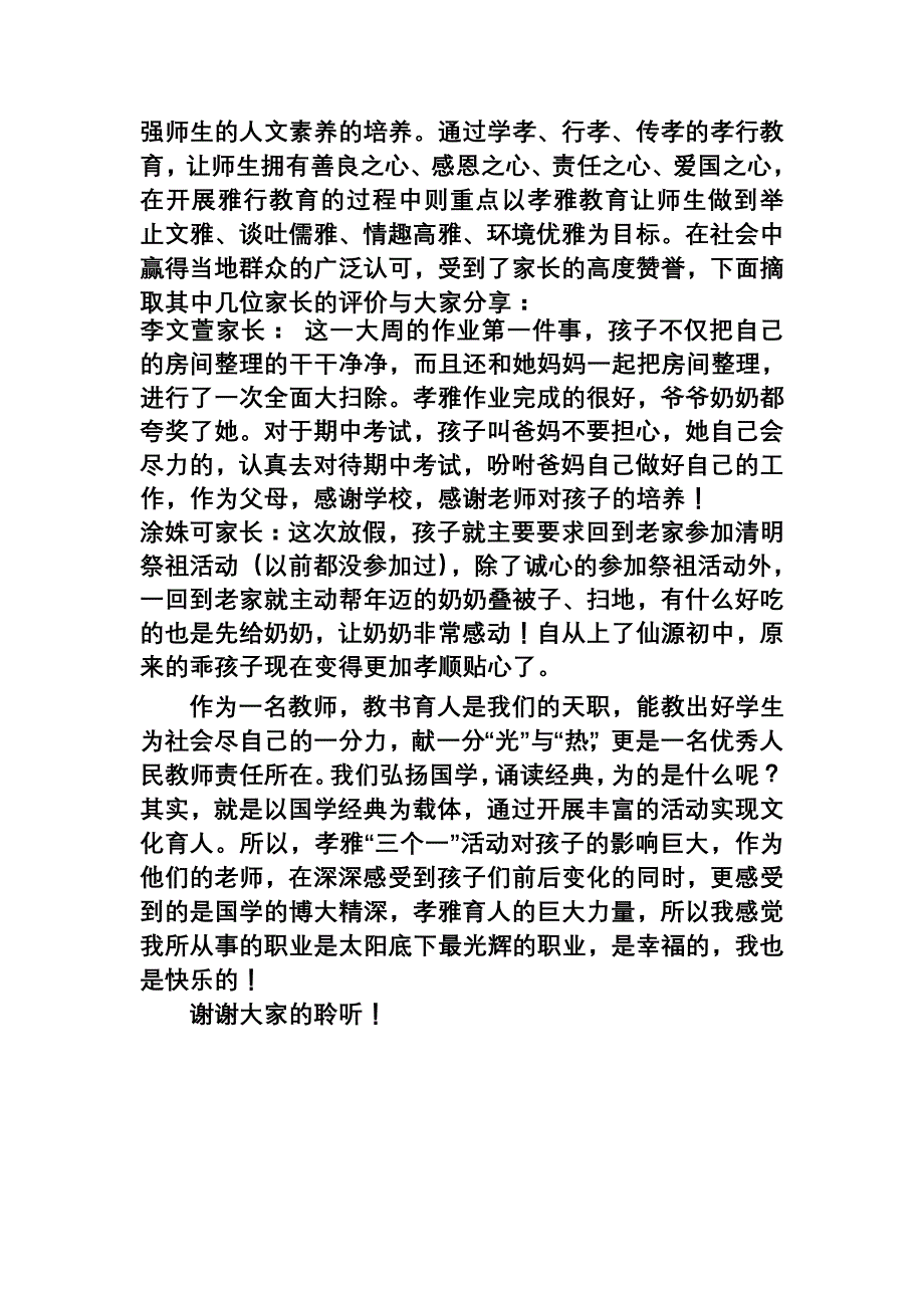 国学引领   孝雅育人_第3页