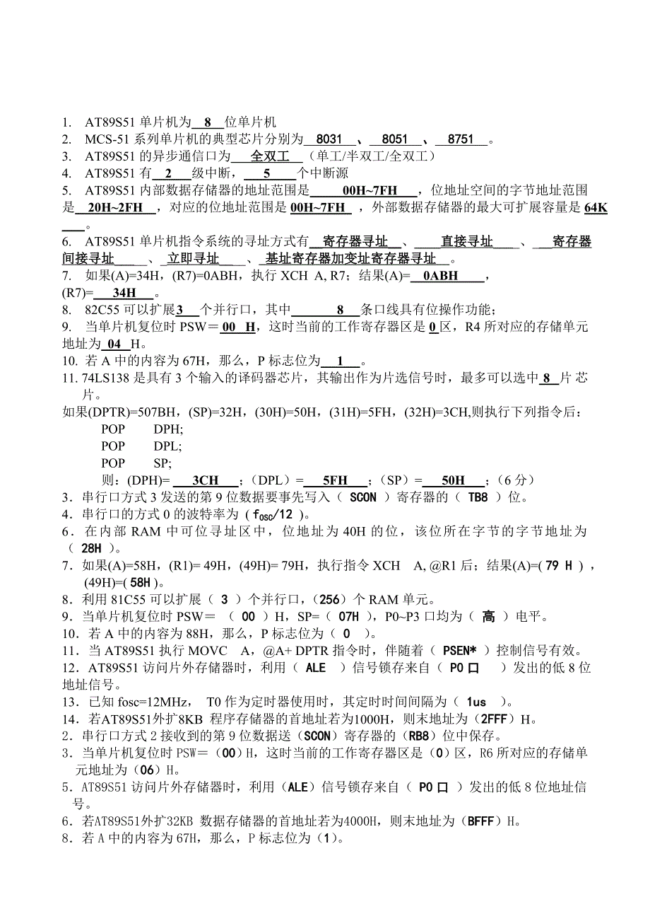 单片机原理多章习题_第1页