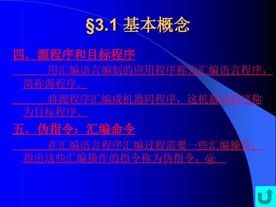 MCS-51系列指令系统(09)课件_第3页