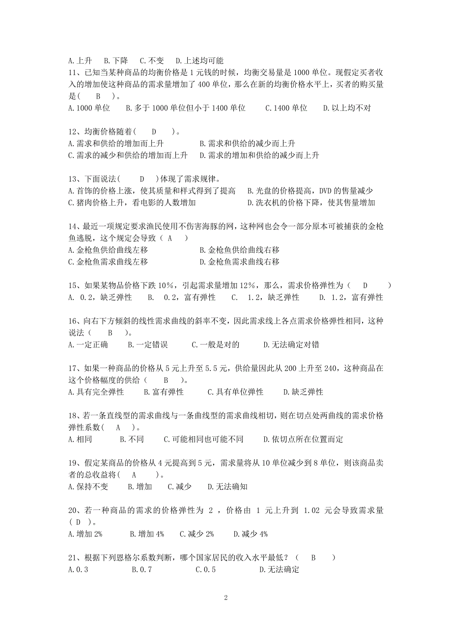 经济学1-3章参考答案_第2页