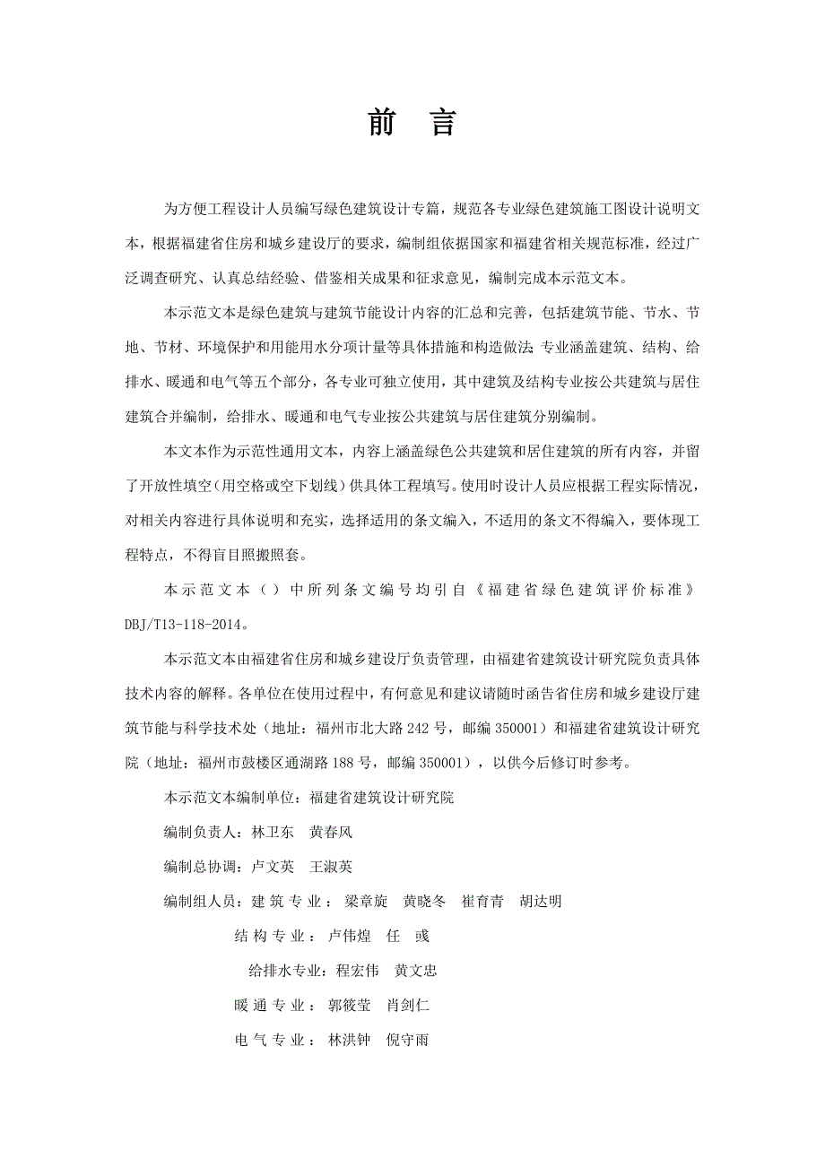 福建省绿色建筑施工图设计说明示范文本(试用)(定稿)(2014.11.20)_第2页