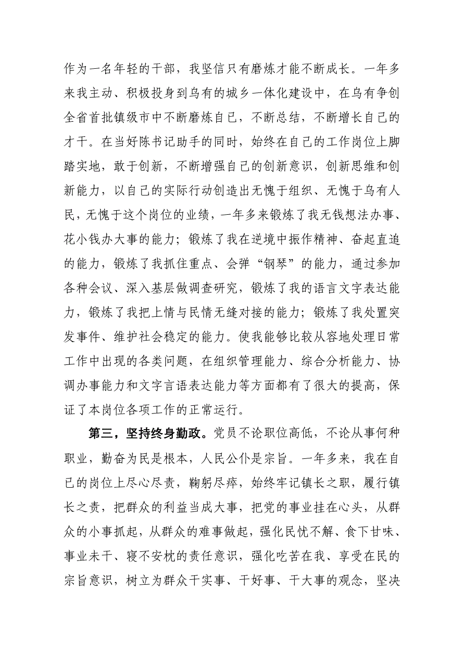 述职述廉(2011 镇长)_第3页