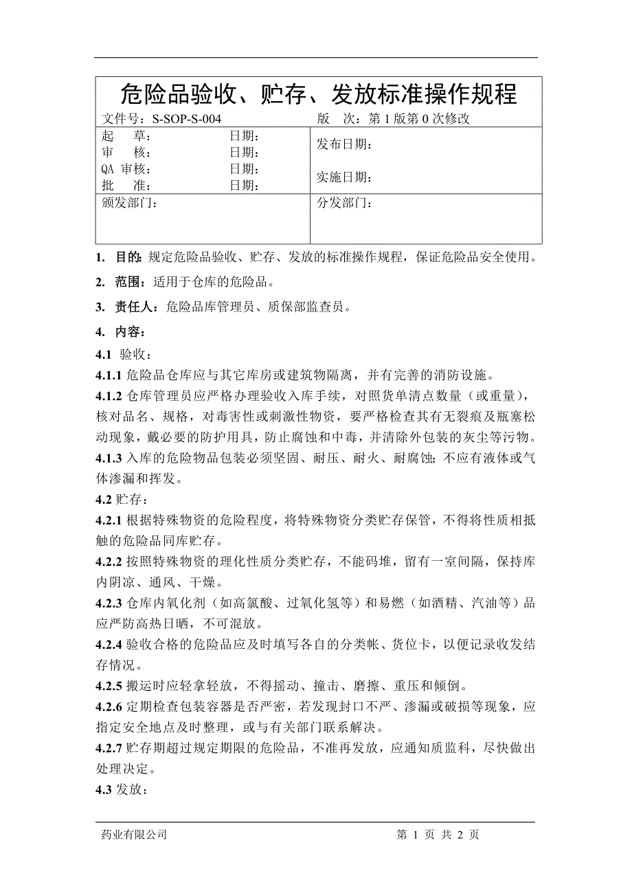 危险品验收、贮存、发放标准操作规程_第1页