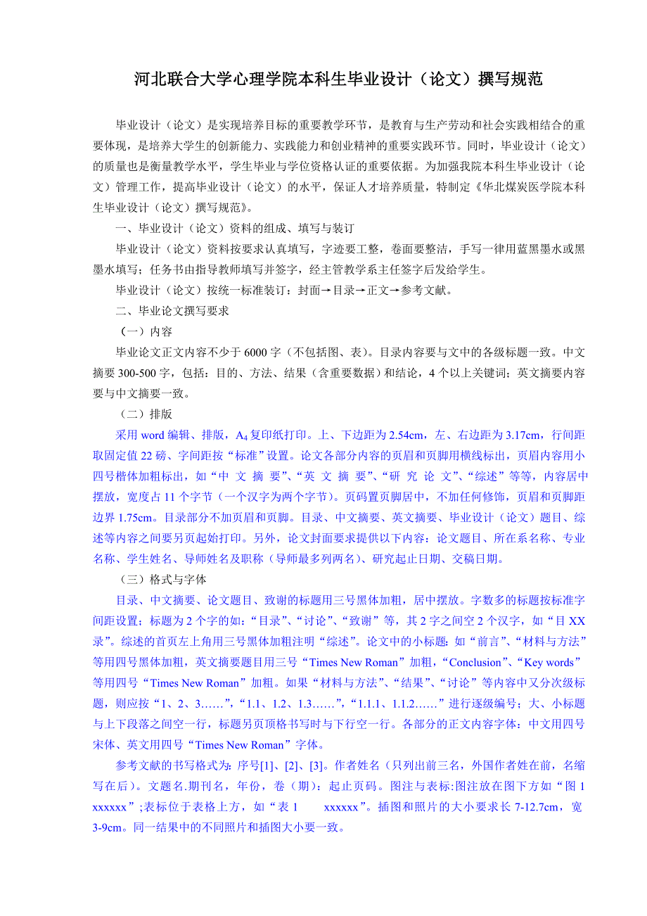 河北联合大学心理学院本科生毕业论文格式要求_第2页