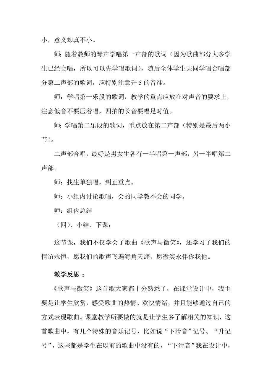 人教版小学音乐六下《歌声与微笑》教学设计_第3页