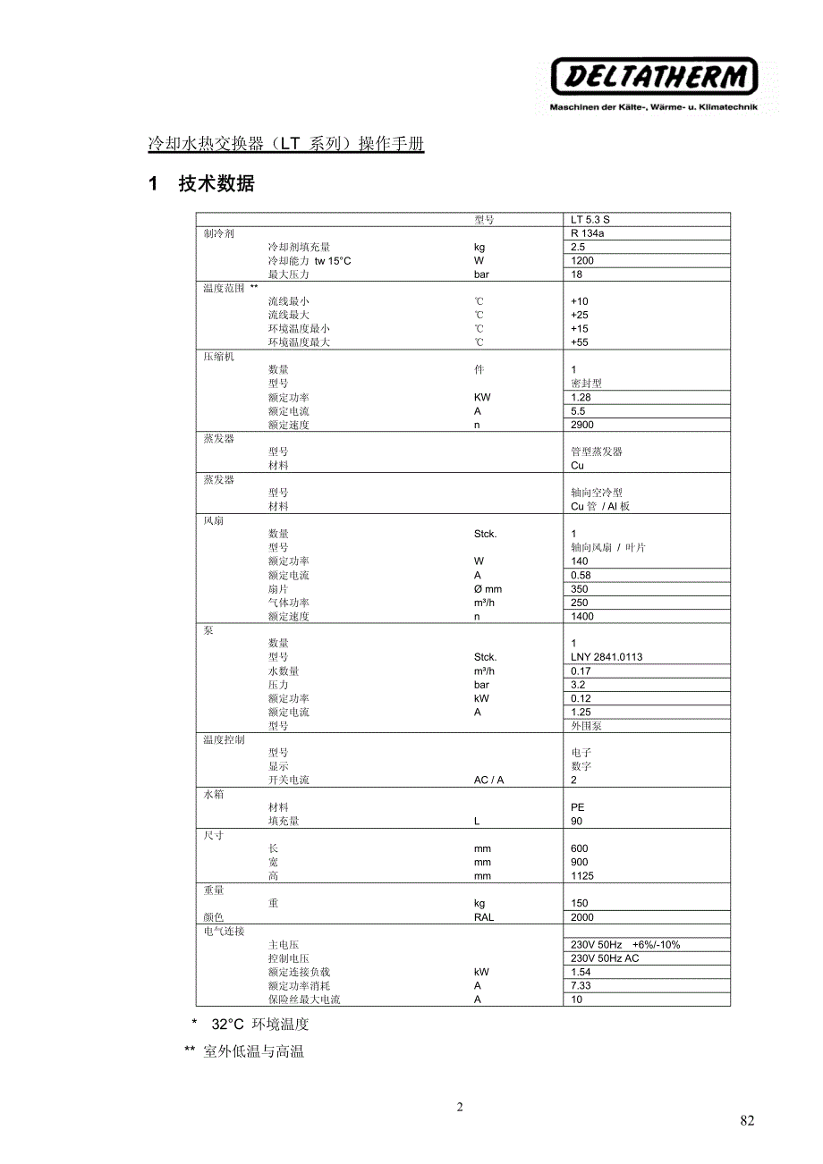 预焊机witt气体混合器中文使用说明_第3页