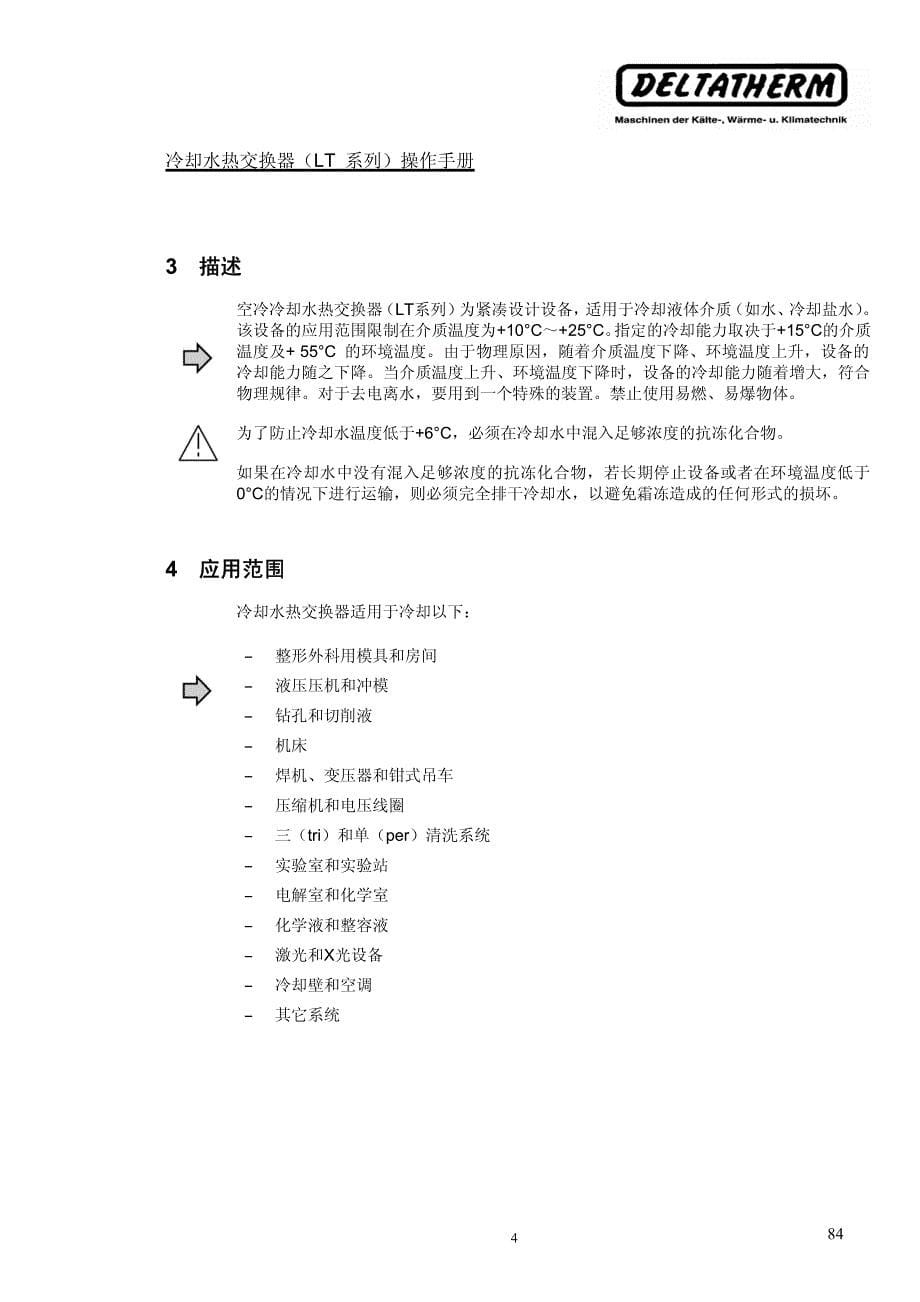 预焊机witt气体混合器中文使用说明_第5页