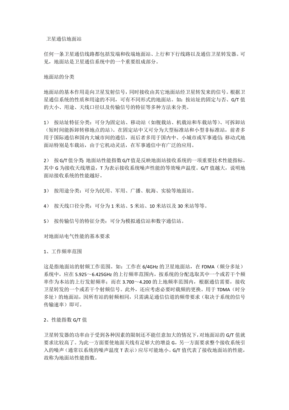 卫星通信地面站_第1页