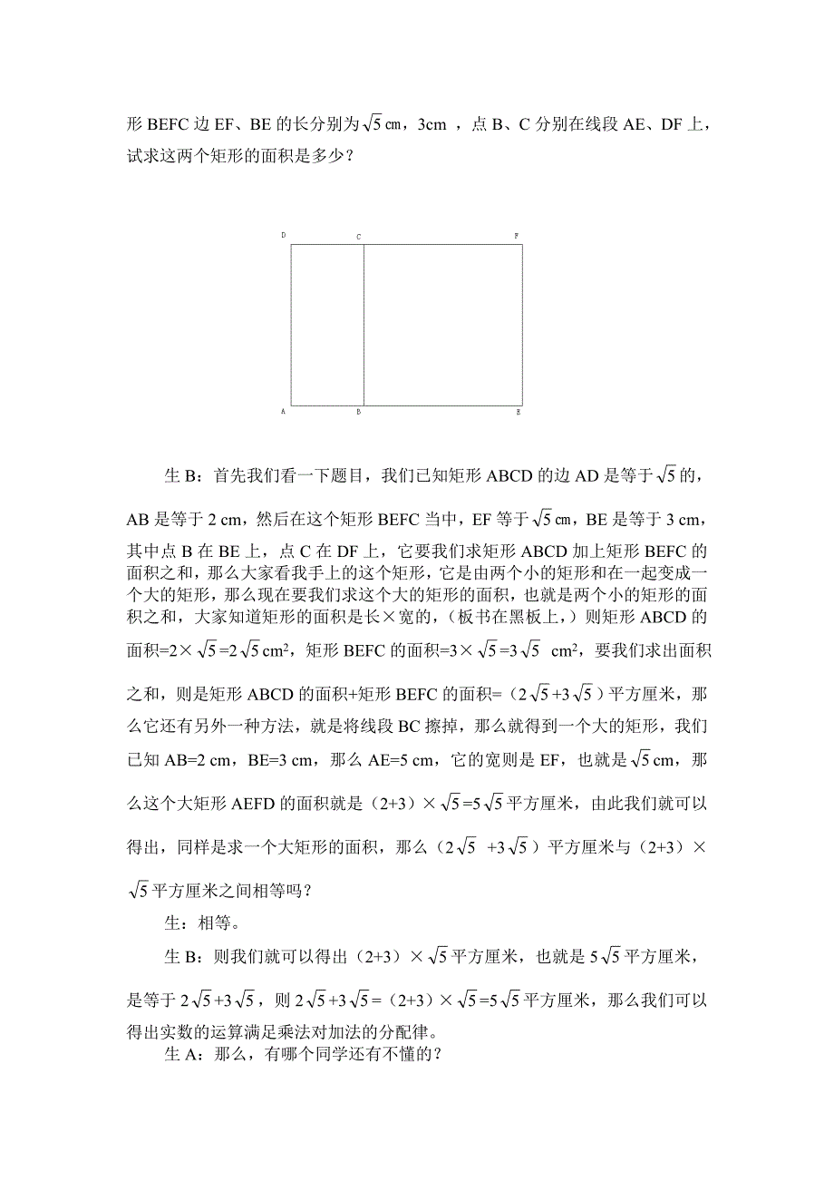 人教版八年级数学 二次根式的加、减法_第2页