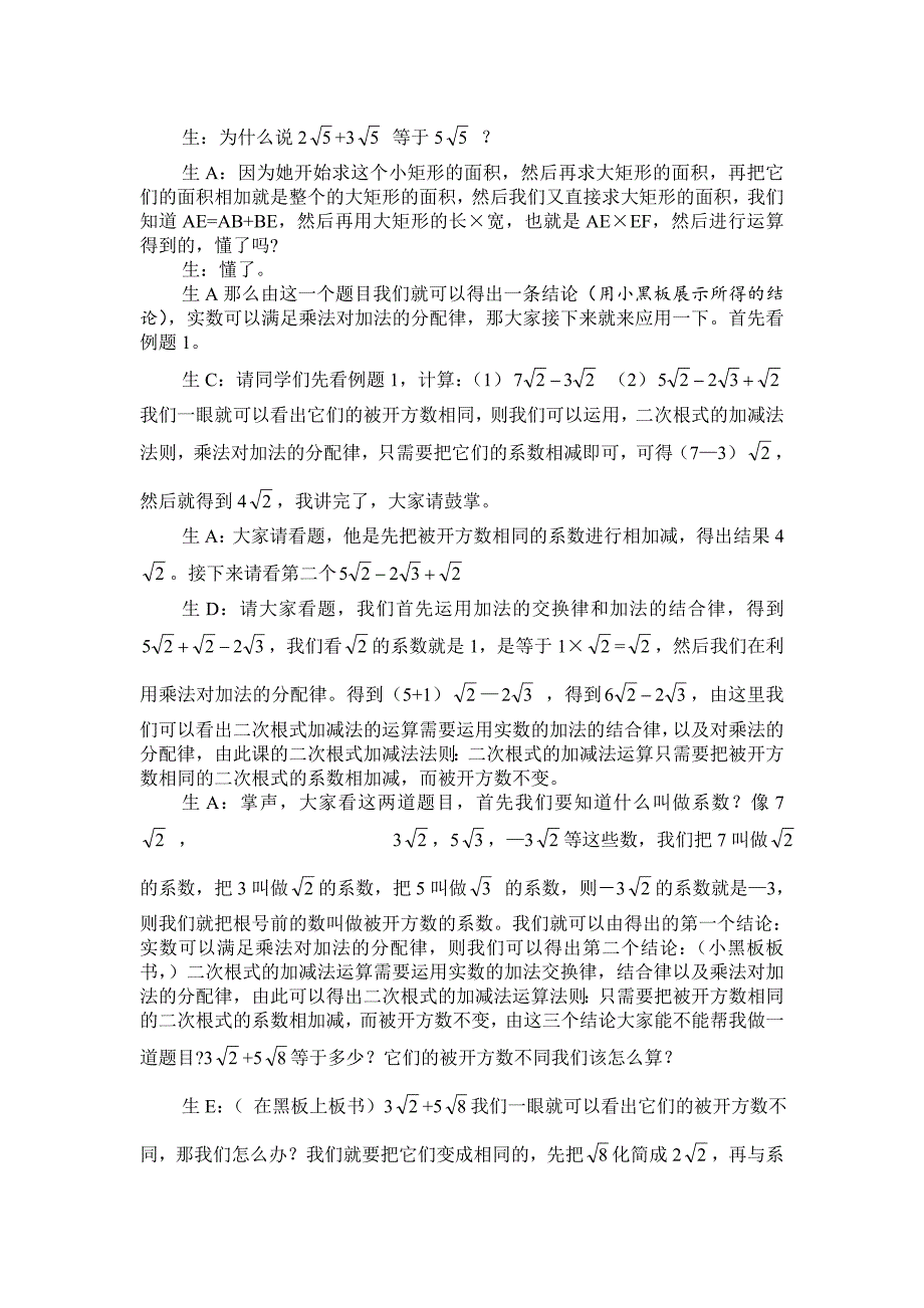 人教版八年级数学 二次根式的加、减法_第3页