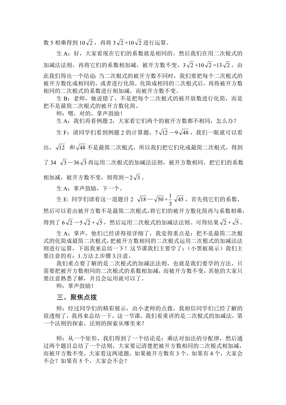 人教版八年级数学 二次根式的加、减法_第4页