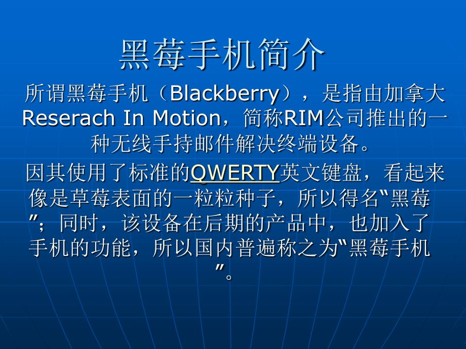 黑莓手机在中国市场的前景分析_第2页