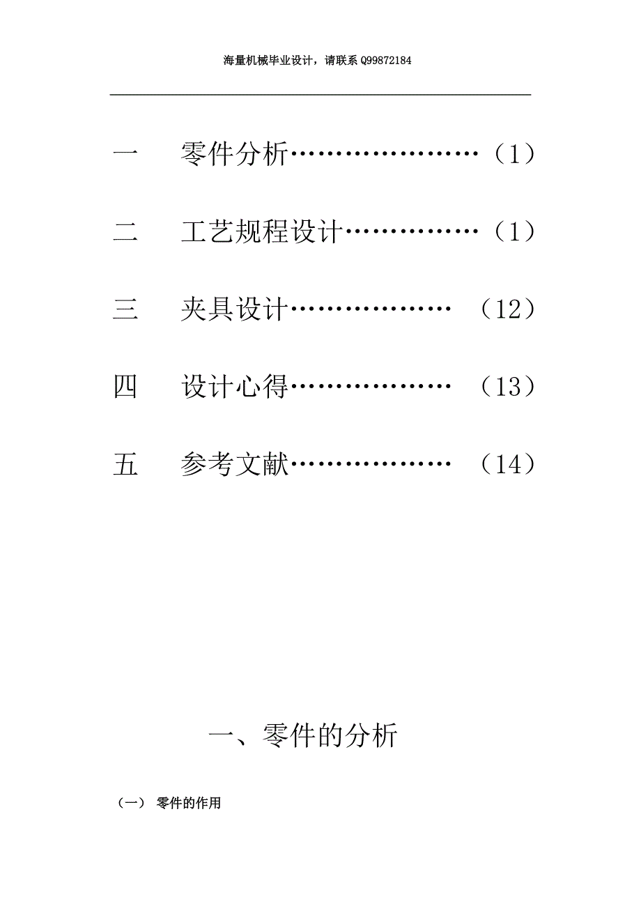 花键传动轴零件加工工艺及夹具设计_第3页