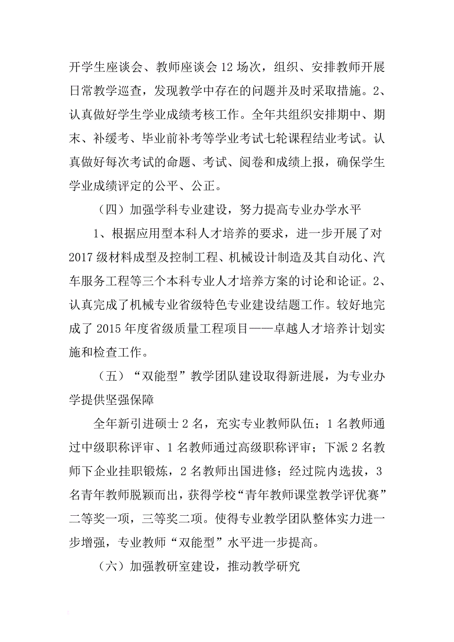 学院副院长2017年个人述职述德述廉报告 .docx_第4页