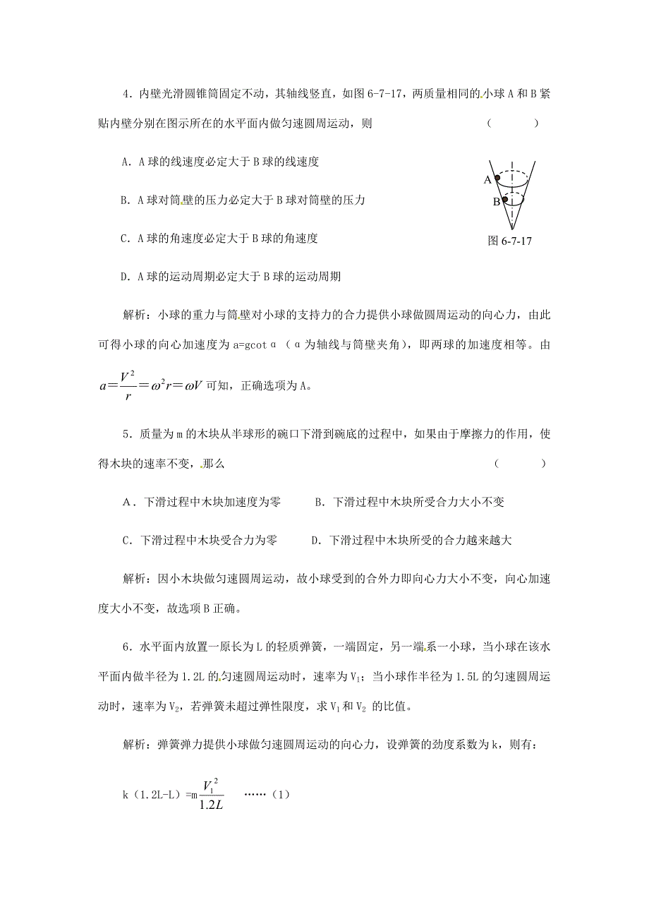 粤教版必修二2.2《向心力》WORD教案03_第2页