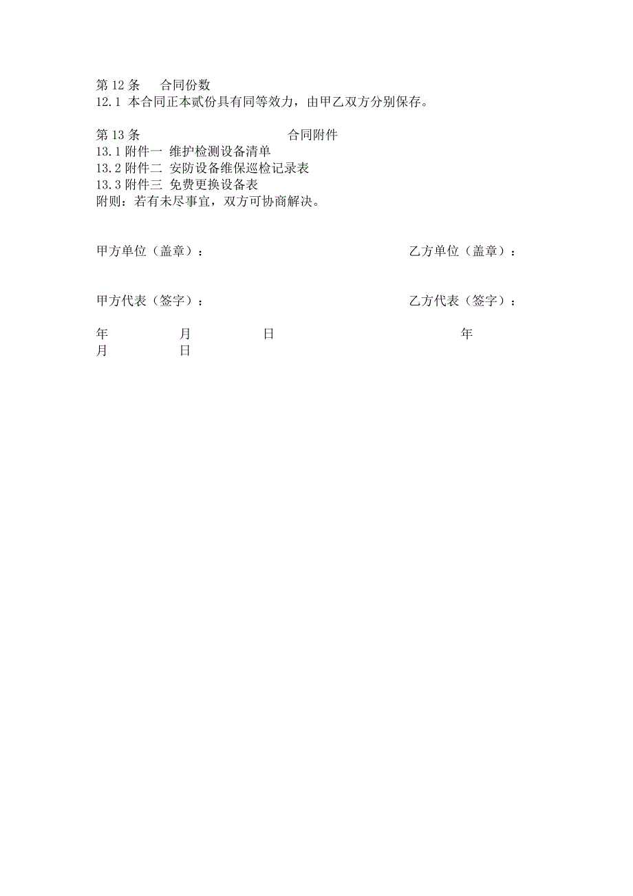 监控维保协议_第3页