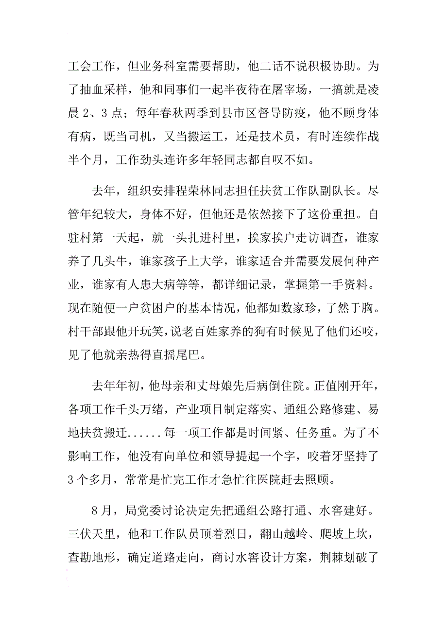 疾控中心精准扶贫先锋事迹演讲稿 .docx_第2页