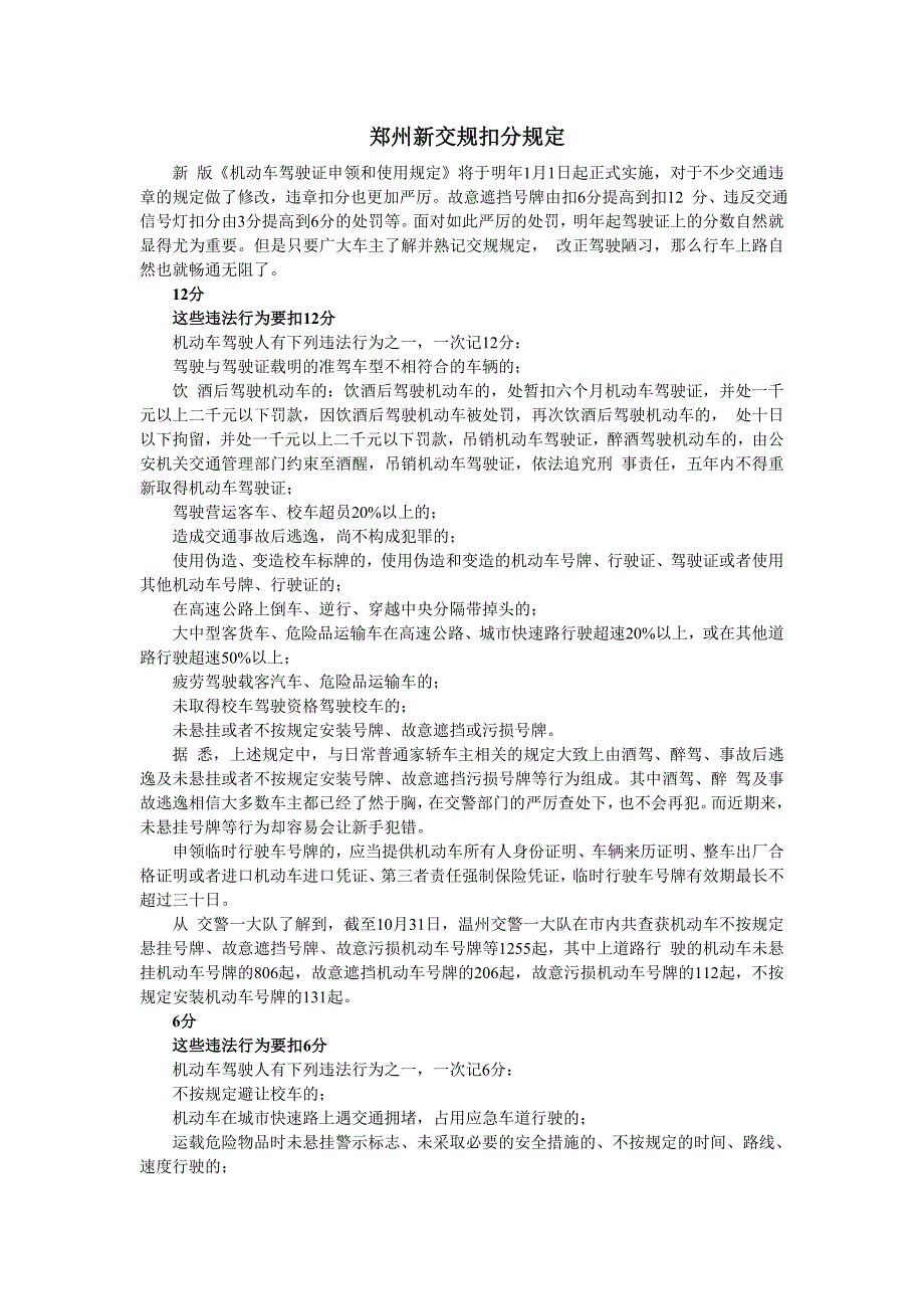 郑州新交规扣分规定_第1页