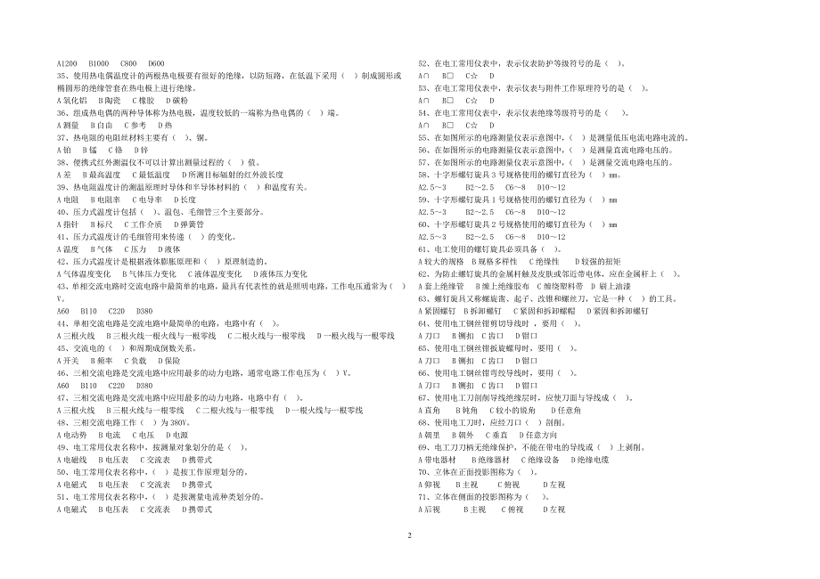 集输工高级工试题_第2页