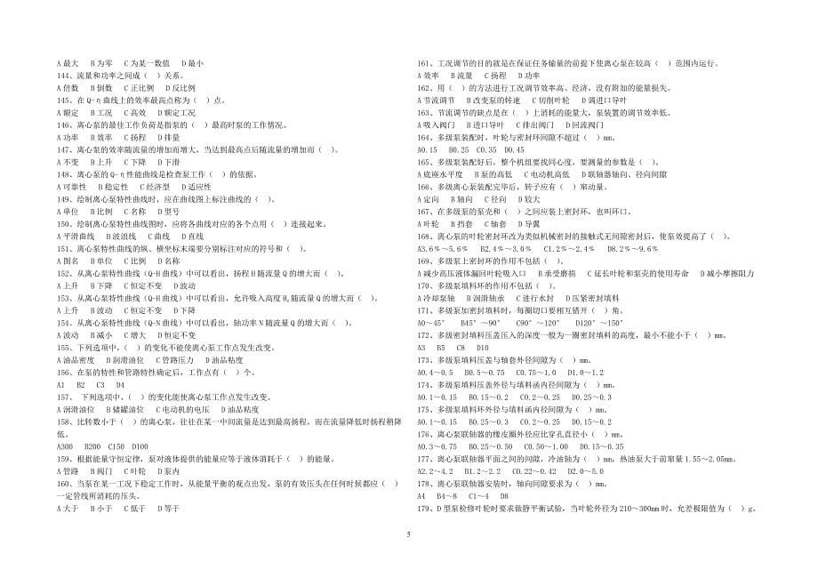 集输工高级工试题_第5页