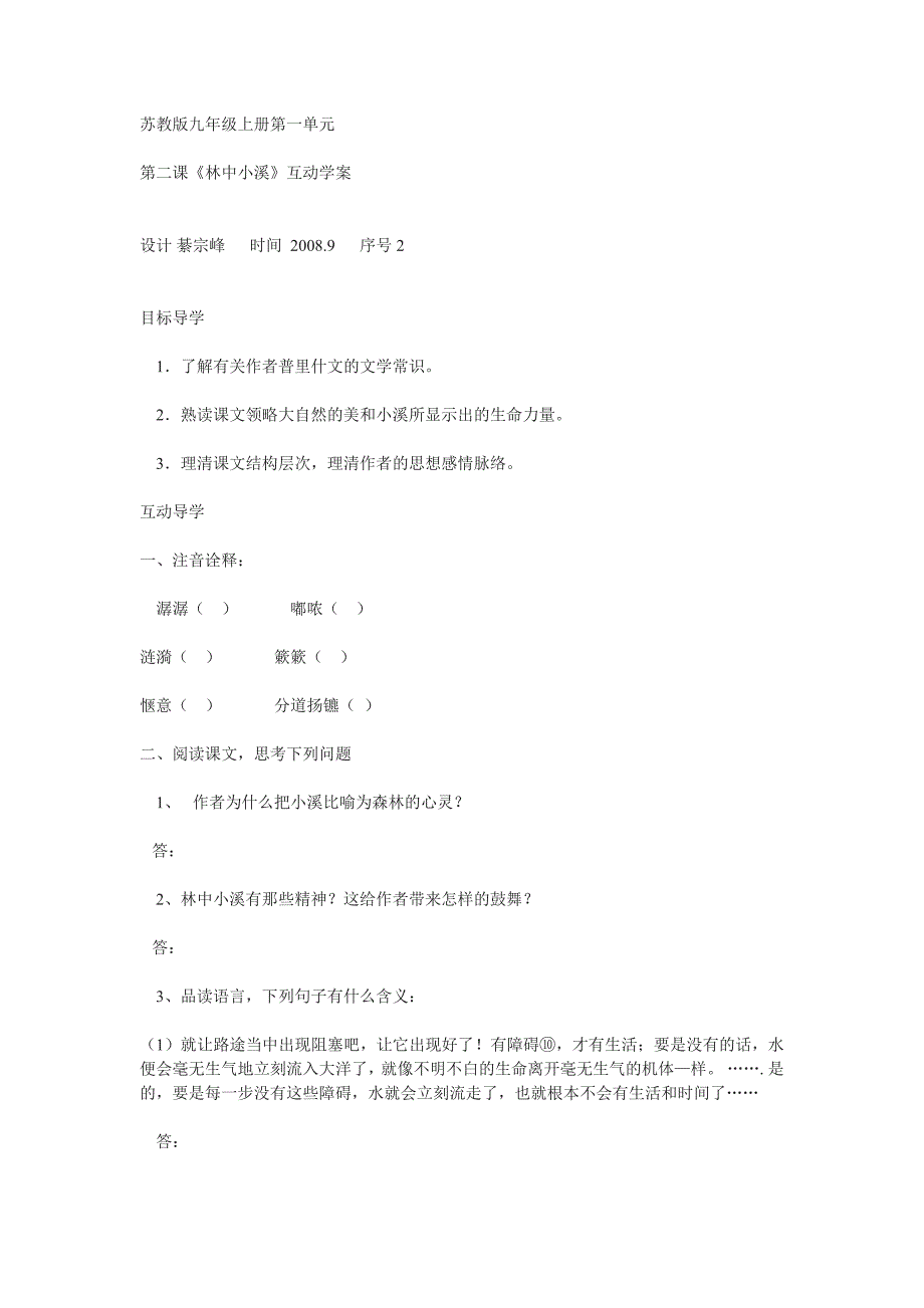 苏教版语文九上《林中小溪》word学案_第1页