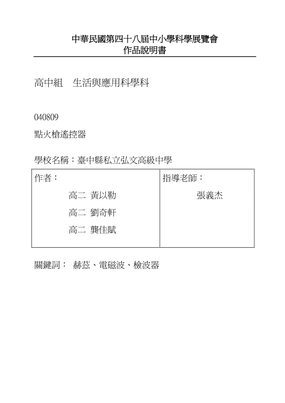 高中组生活与应用科学科_第1页