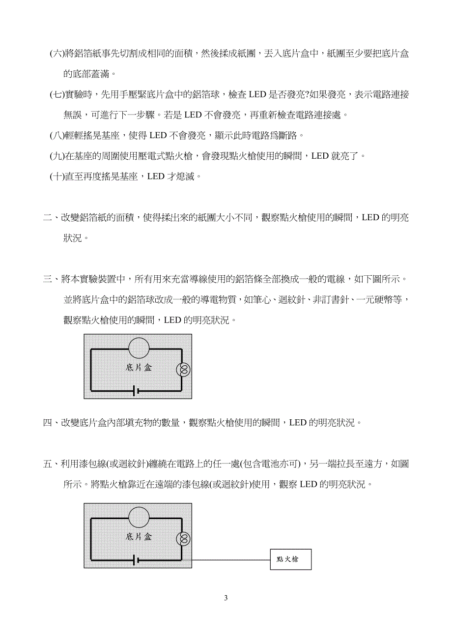 高中组生活与应用科学科_第4页