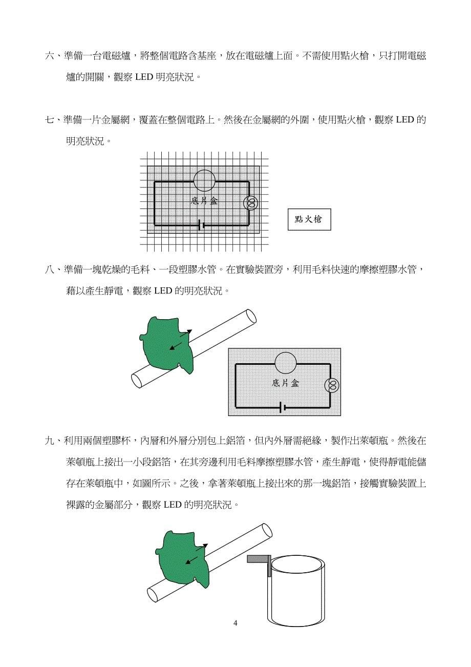 高中组生活与应用科学科_第5页