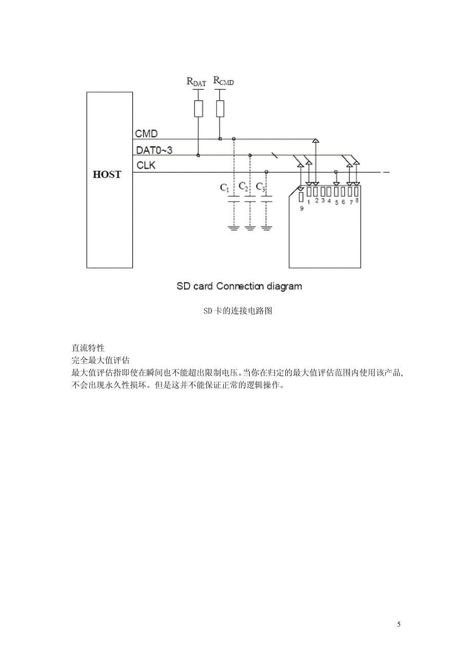 sd卡接口的完整规范_第5页