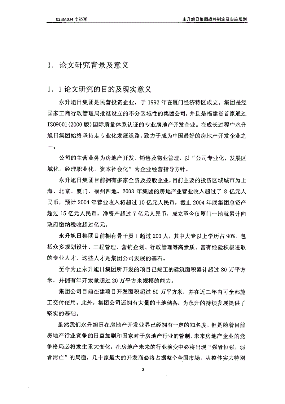 永升旭日集团战略制定及实施规划_第2页