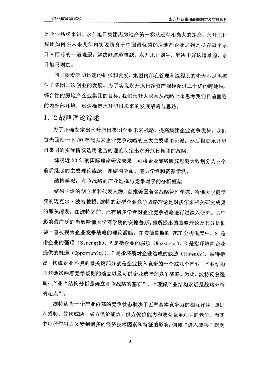 永升旭日集团战略制定及实施规划_第3页