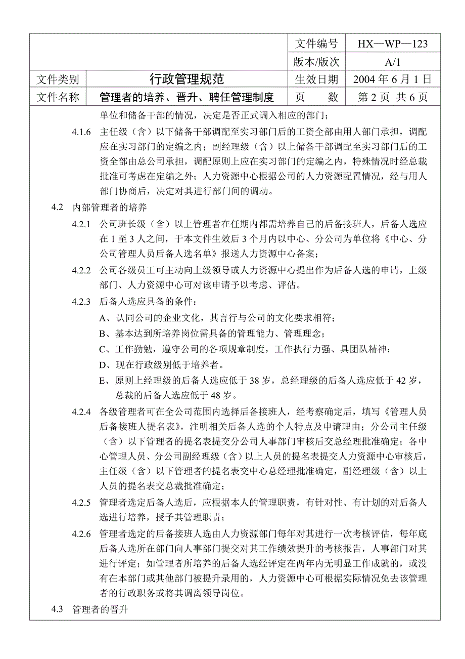 管理人员培养、晋升、聘任管理制度_第2页