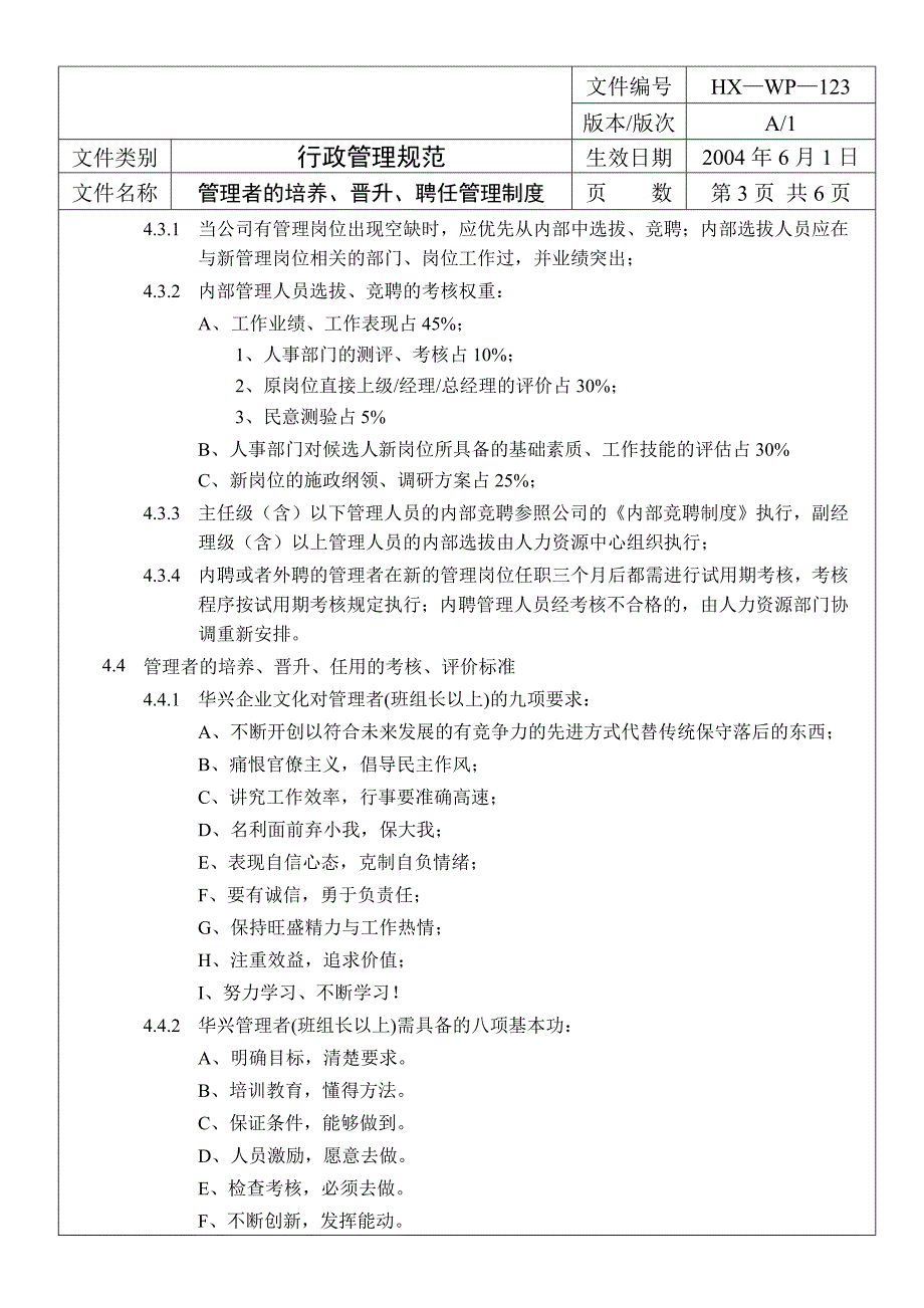 管理人员培养、晋升、聘任管理制度_第3页