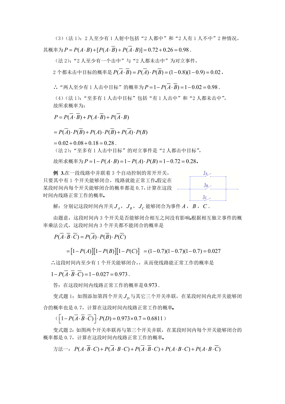 人教B版选修2-3高中数学2.2.2《事件的独立性》word教案1_第4页