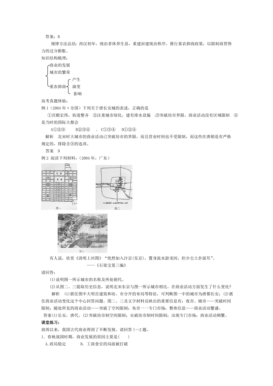 岳麓版历史必修2《农耕时代的商业与城市》word学案_第2页