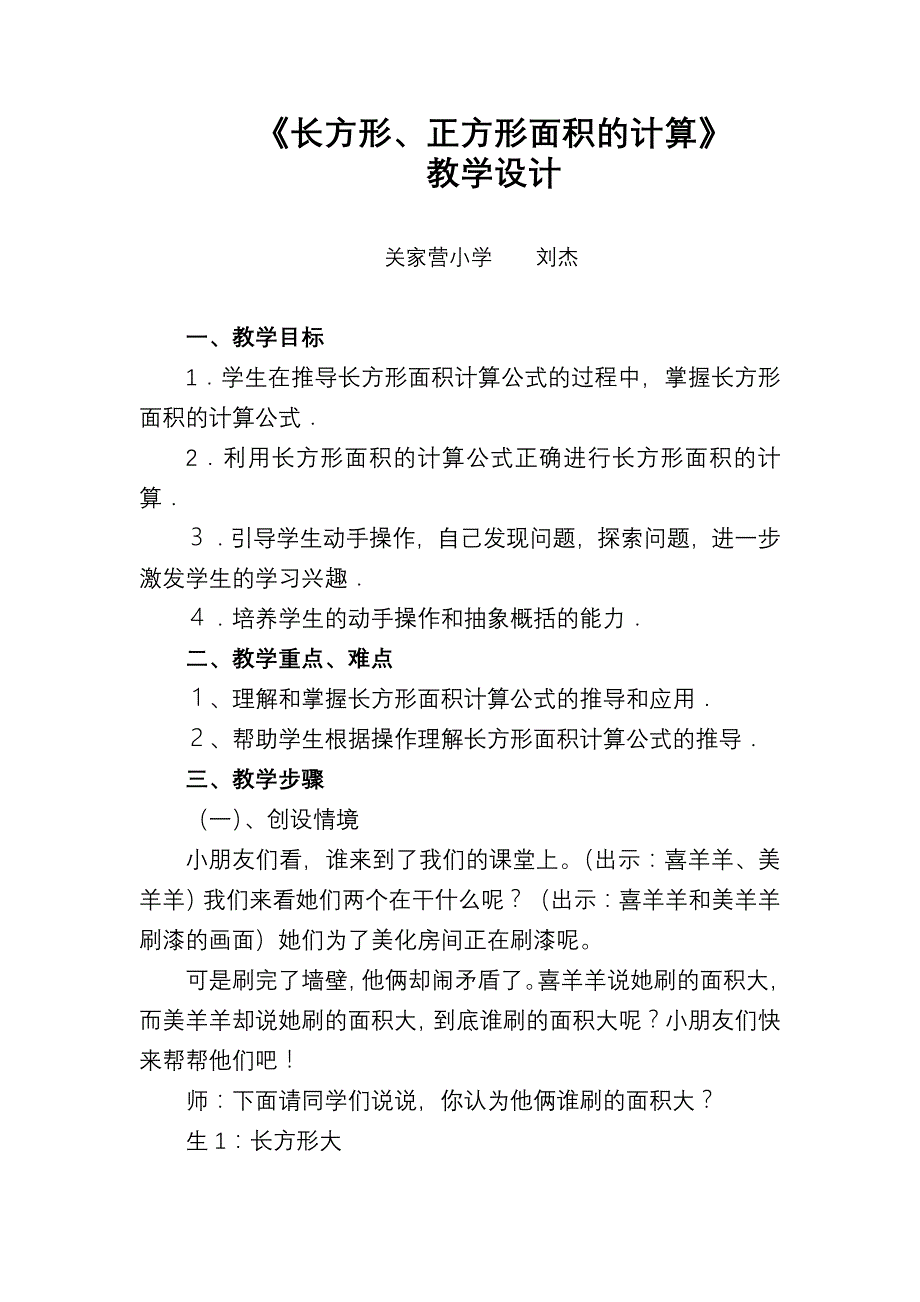 长方形面积教学步骤_第1页