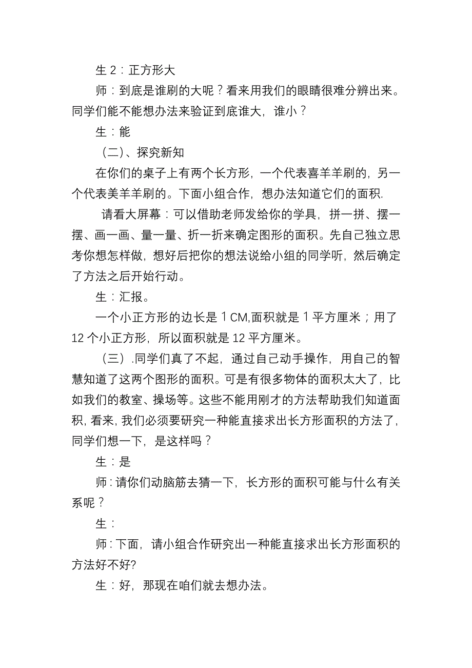 长方形面积教学步骤_第2页