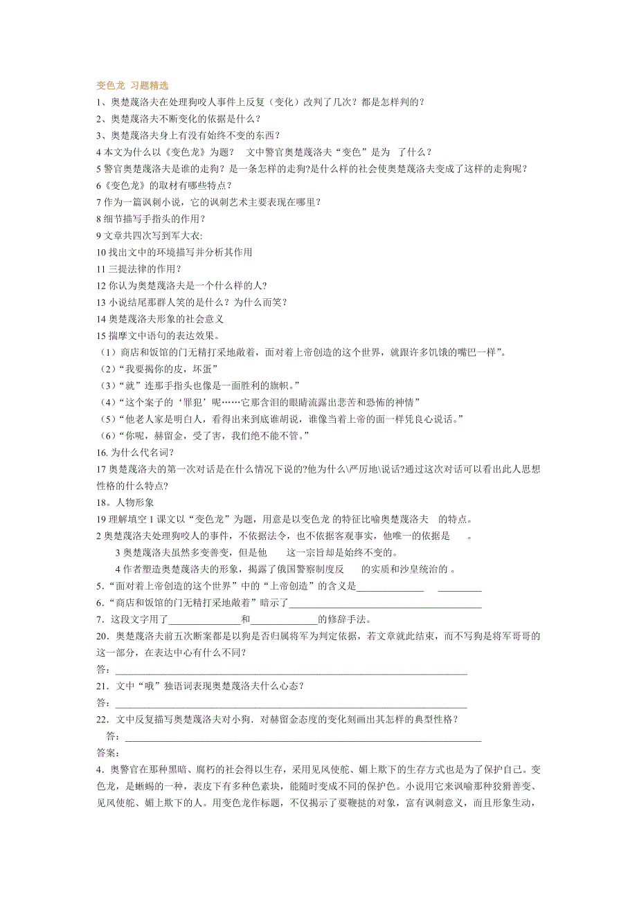 变色龙 习题精选_第1页