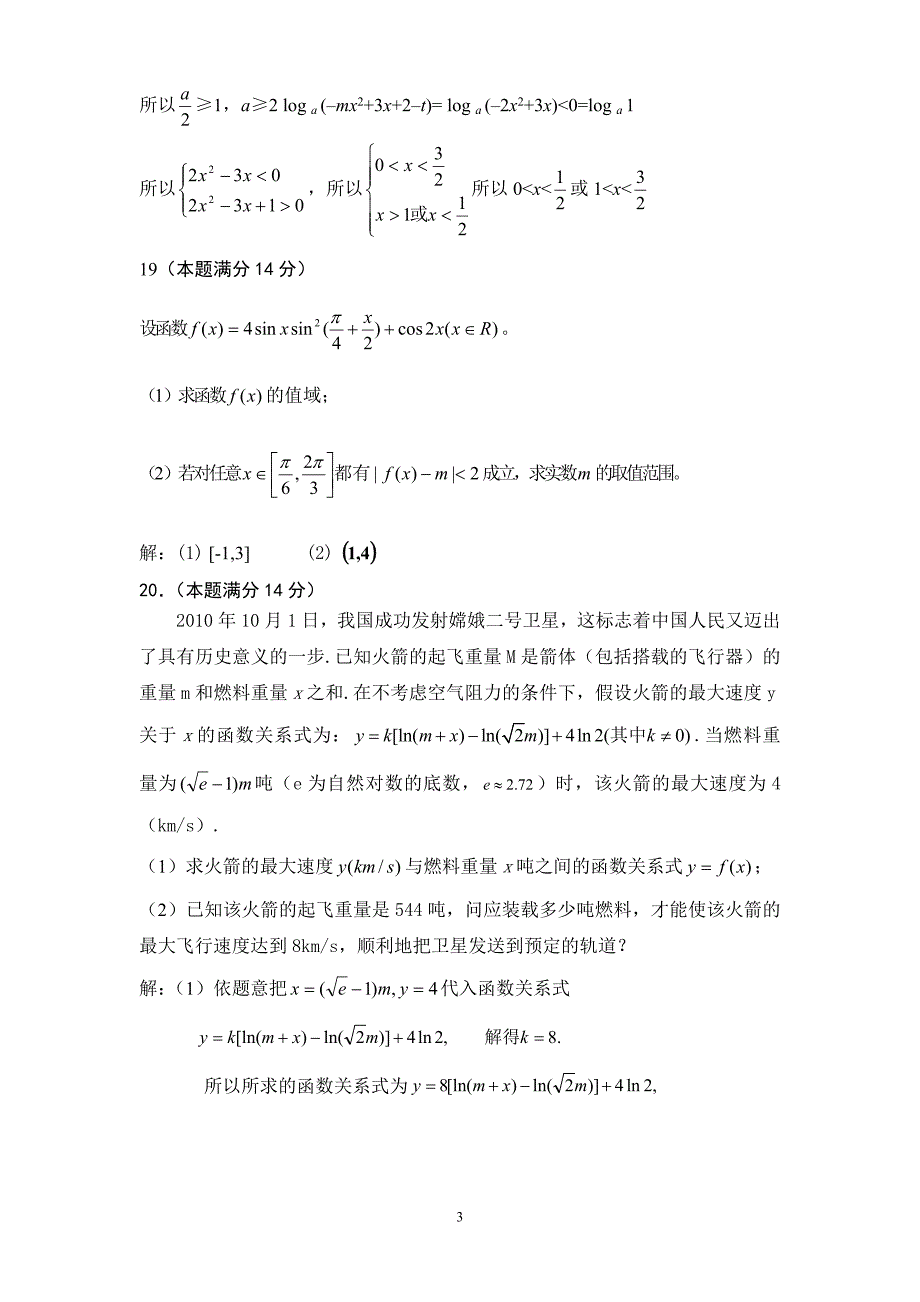 2011届田家炳高三数学期中试题（理）答案_第3页