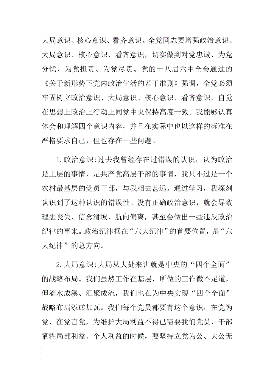 学校党总支书记2018年度述职述廉报告（围绕政治功能、四个意识、四个自信、工作作风、发. .docx_第2页