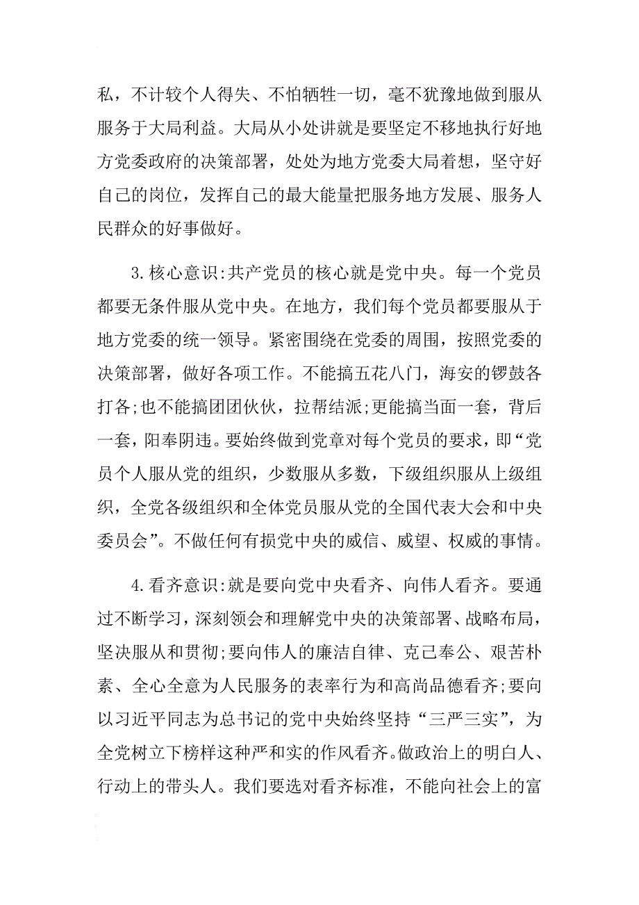 学校党总支书记2018年度述职述廉报告（围绕政治功能、四个意识、四个自信、工作作风、发. .docx_第3页