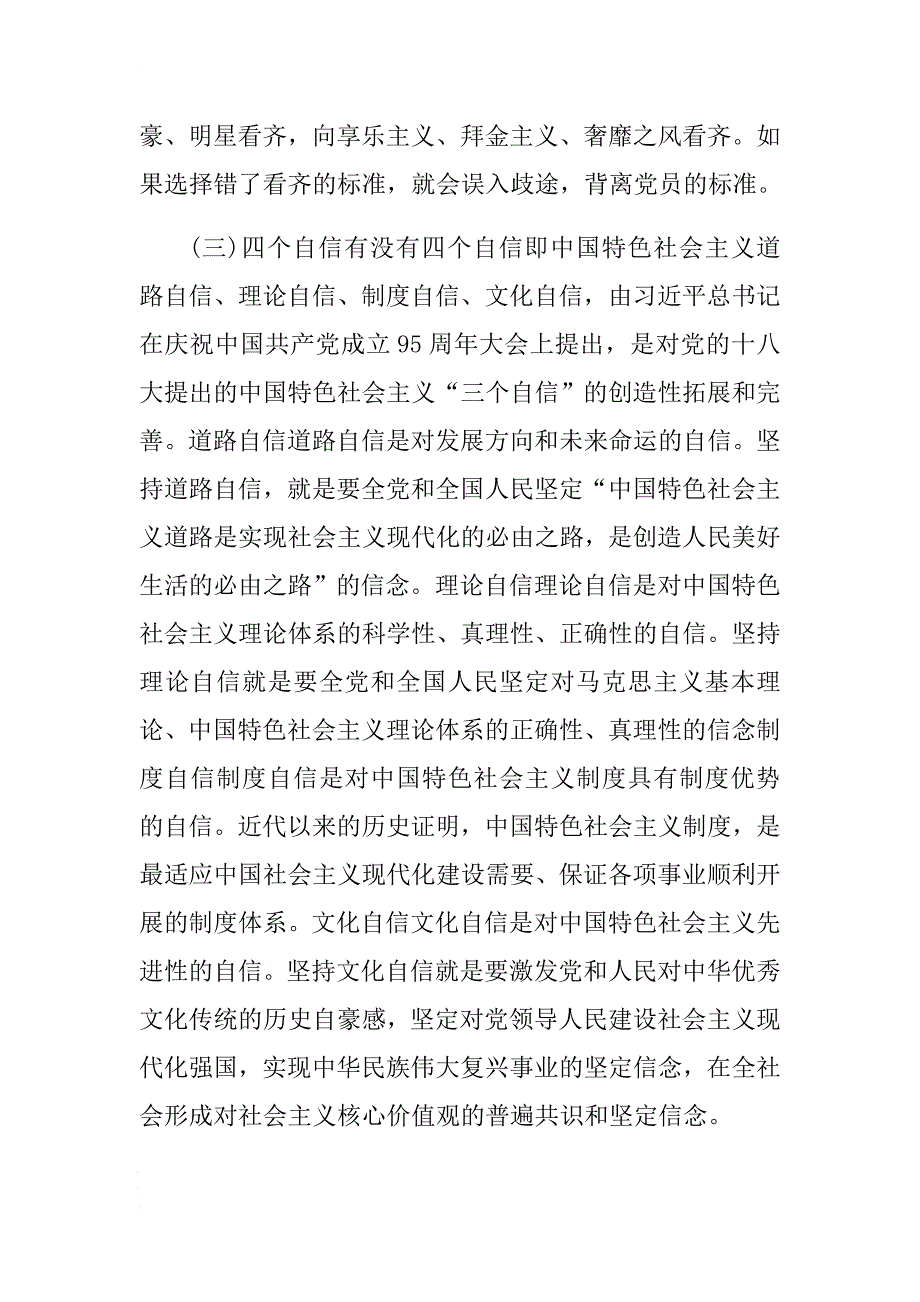 学校党总支书记2018年度述职述廉报告（围绕政治功能、四个意识、四个自信、工作作风、发. .docx_第4页