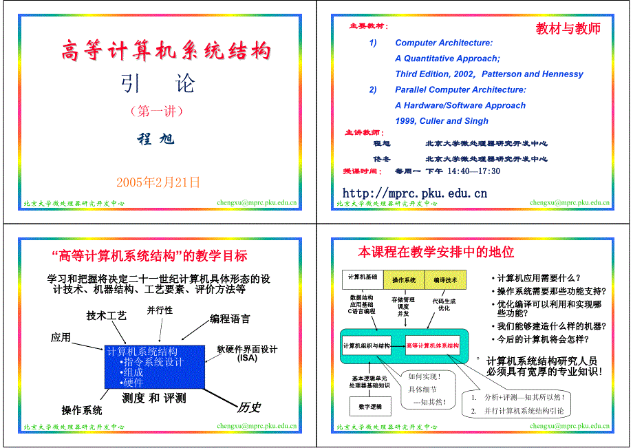 高等计算机系统结构高等计算机系统结构主要教材_第1页