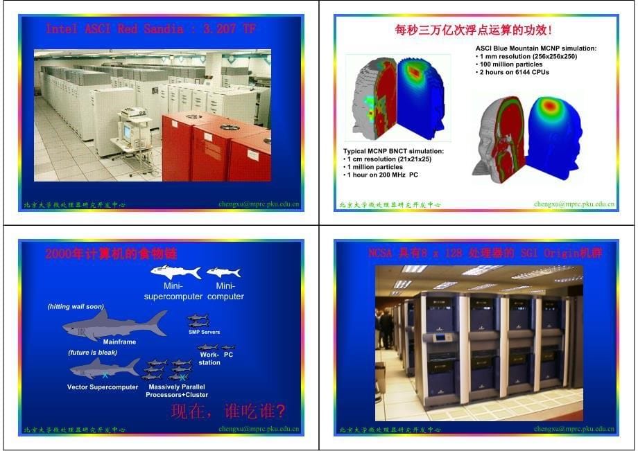 高等计算机系统结构高等计算机系统结构主要教材_第5页