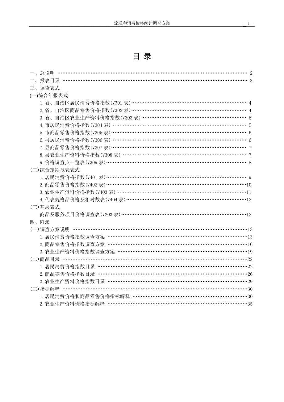 流通和消费价格统计调查方案_第2页