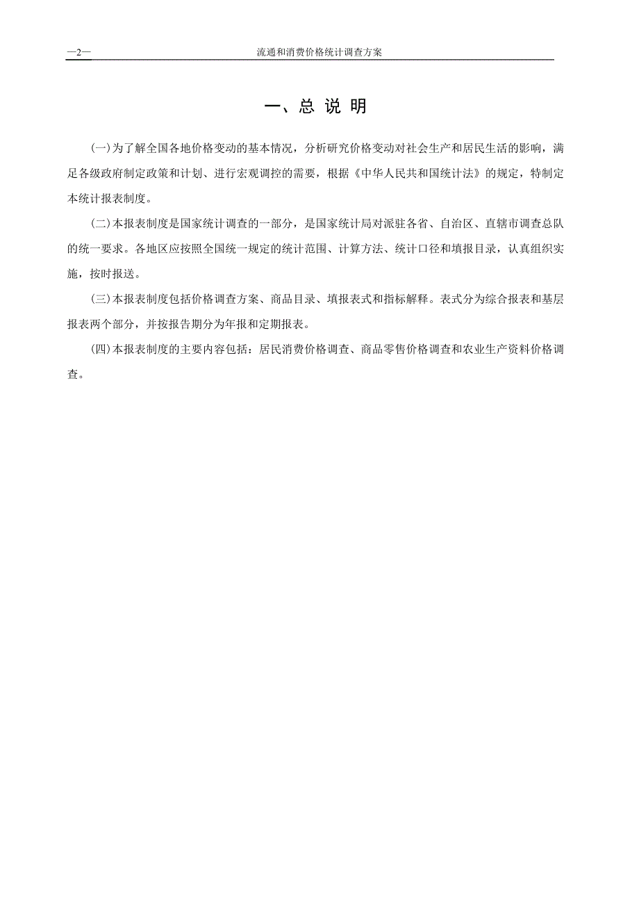 流通和消费价格统计调查方案_第3页