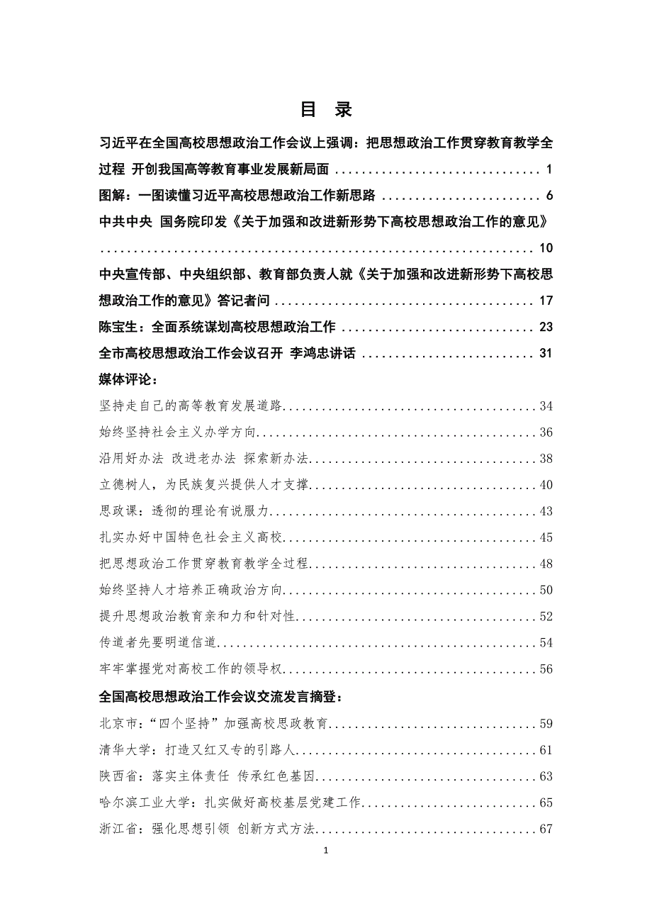 天津大学党委中心组_第2页