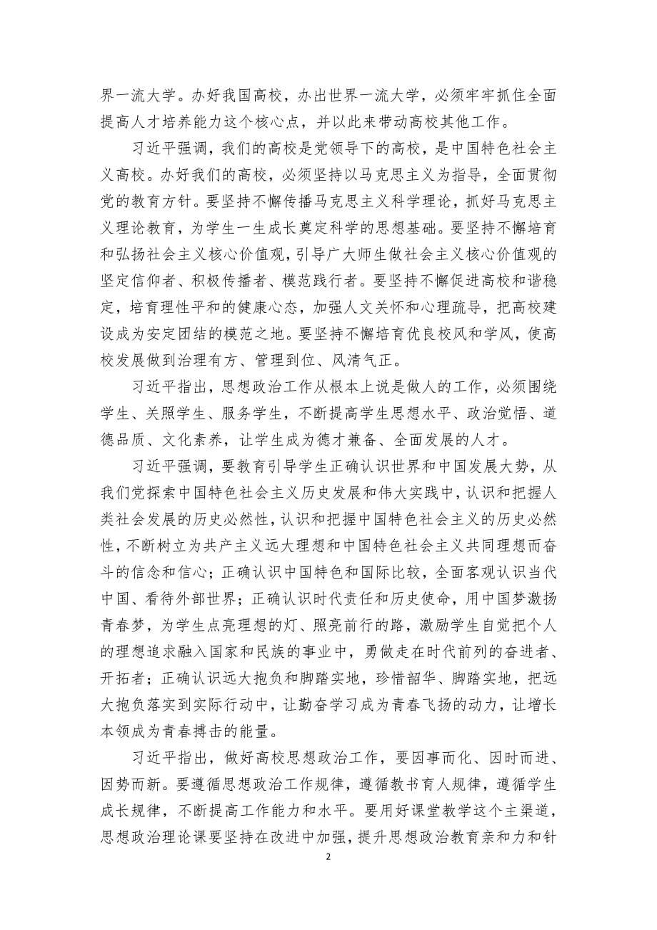 天津大学党委中心组_第5页